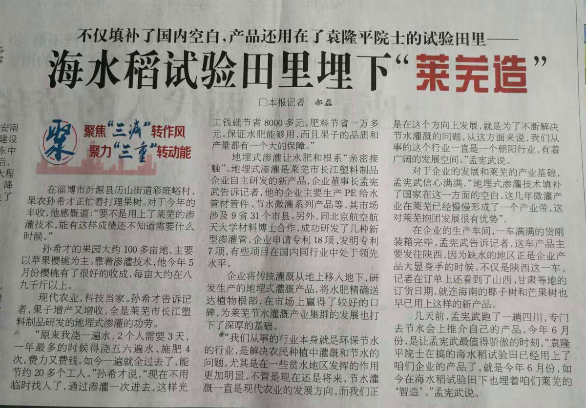 山東長江節水灌溉科技有限公司